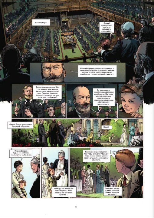 Комикс Черчилль. Биография в комиксах фото 2