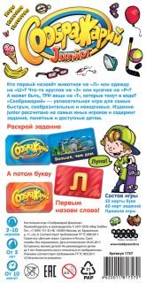 Настольная игра Соображарий Junior фото 5