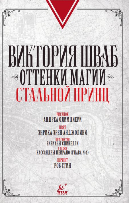 Комикс Оттенки магии. Стальной принц. Ночь кинжалов фото 4