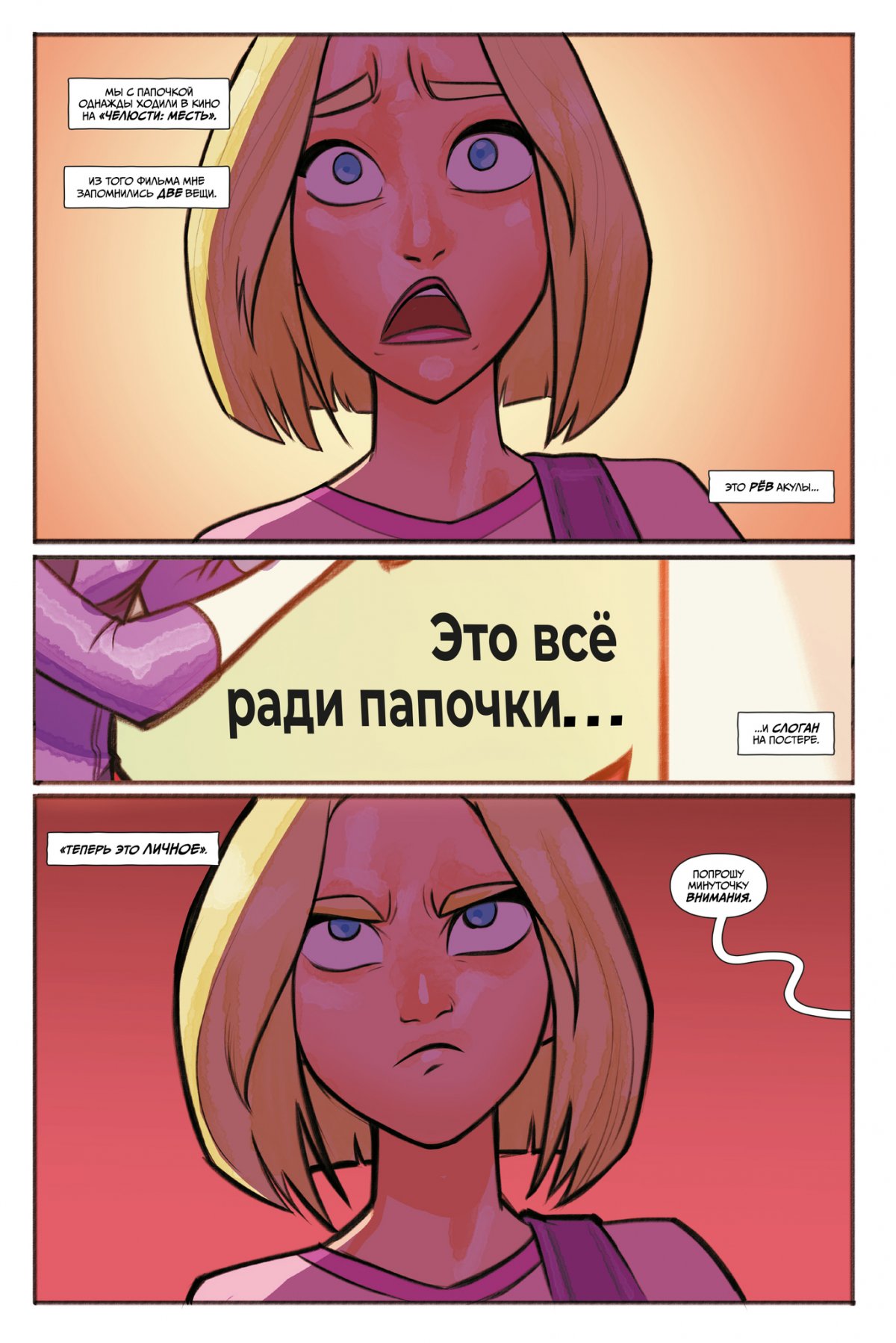 Комикс Убивашка в Голливуде фото 1