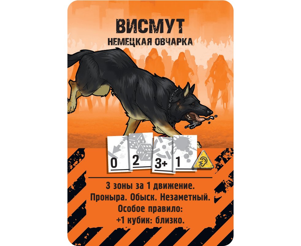 Настольная игра Зомбицид. Вторая редакция. Зомби и спутники фото 1