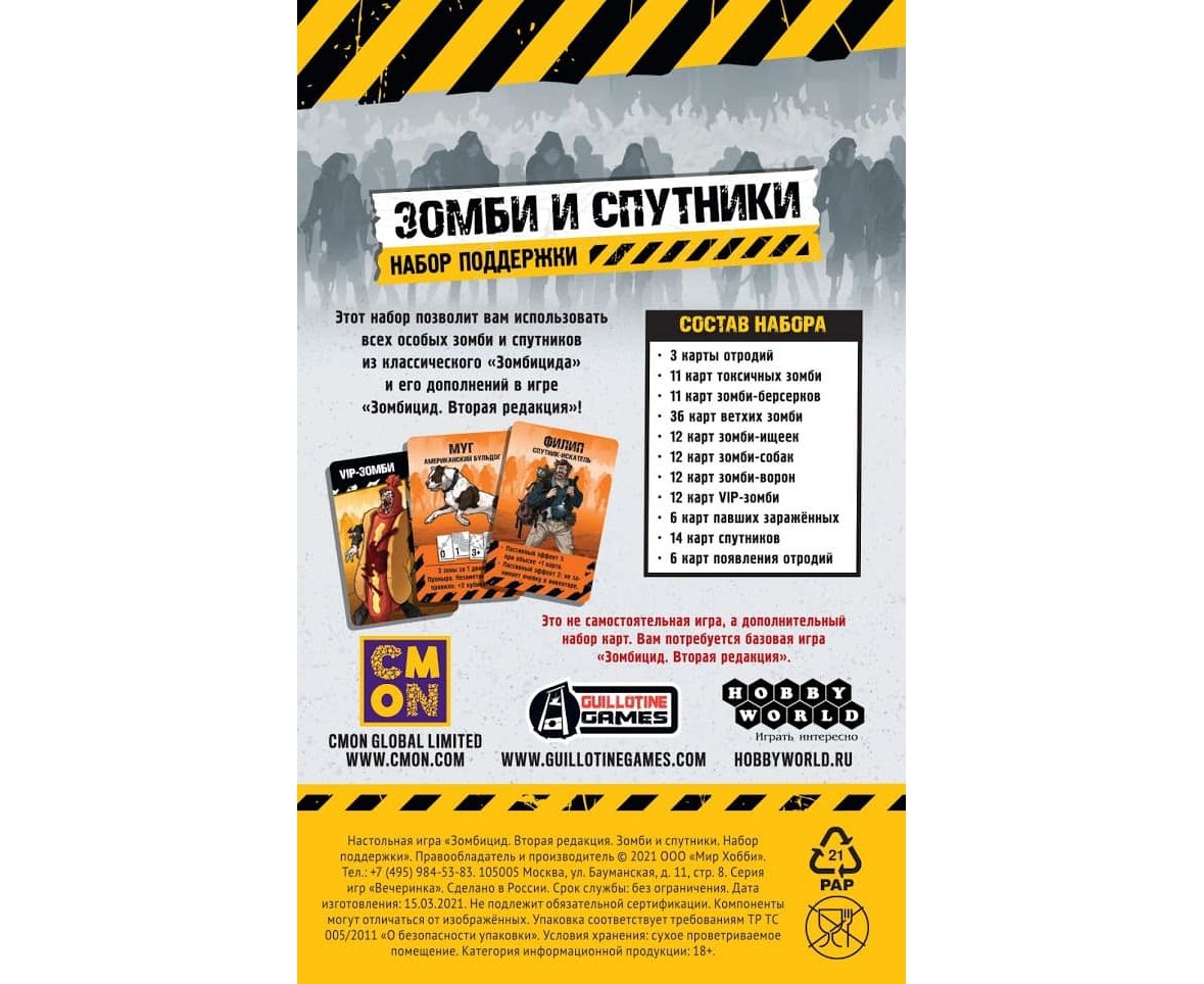 Настольная игра Зомбицид. Вторая редакция. Зомби и спутники фото 6