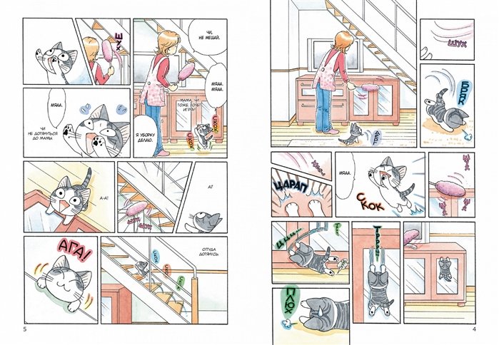 Комикс Милый дом Чи. Книга 8 фото 1