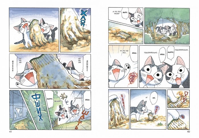Комикс Милый дом Чи. Книга 8 фото 3