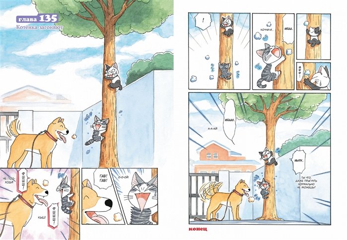 Комикс Милый дом Чи. Книга 8 фото 4