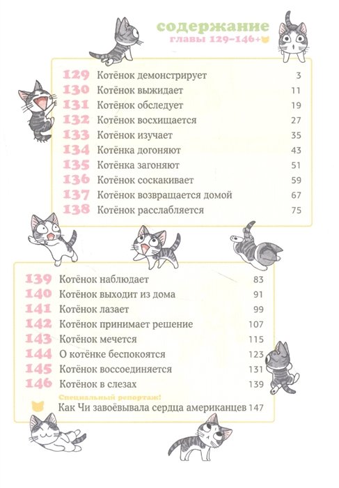 Комикс Милый дом Чи. Книга 8 фото 5