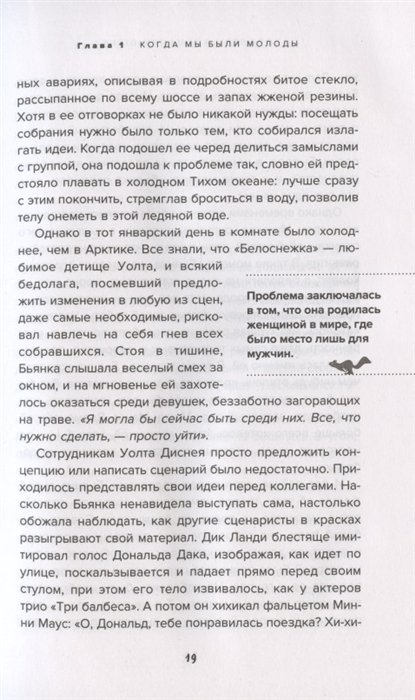 Книга Королевы анимации Disney. Кто и как придумывал всем известных принцесс: от Белоснежки до Мулан фото 4