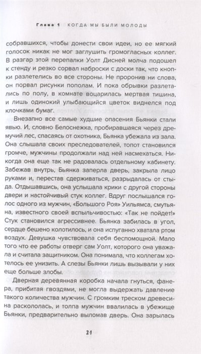 Книга Королевы анимации Disney. Кто и как придумывал всем известных принцесс: от Белоснежки до Мулан фото 6