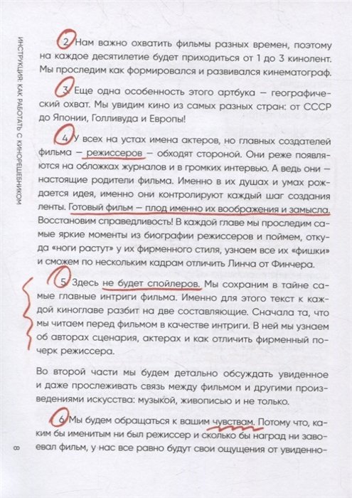 Книга Кинорешебник: научитесь понимать кино за 12 культовых фильмов фото 4