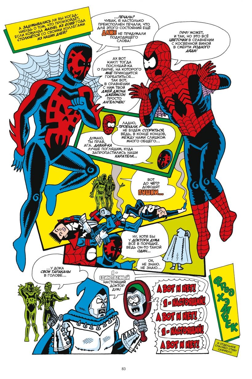Комикс Вселенная MARVEL глазами Хэмбека фото 2