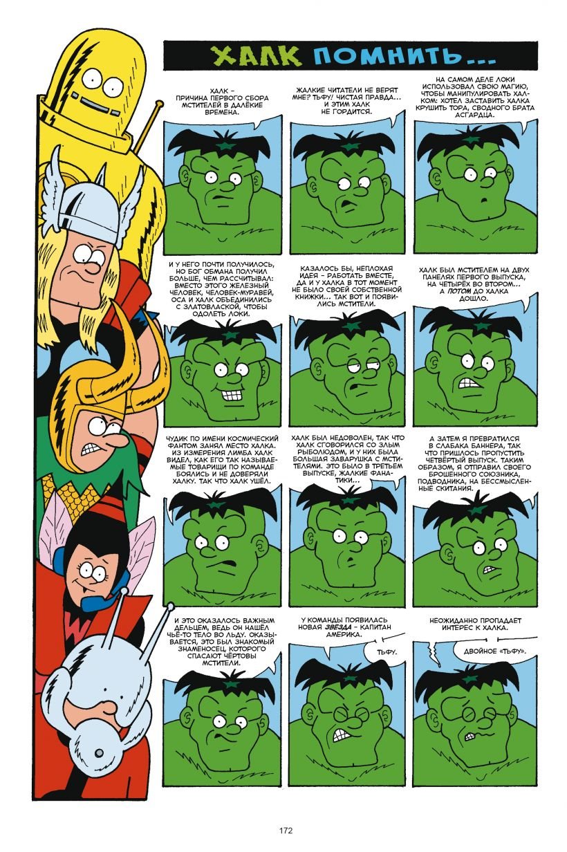Комикс Вселенная MARVEL глазами Хэмбека фото 5