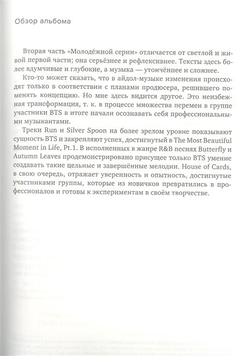 Книга Феномен BTS. Полное исследование творчества айдолов фото 4