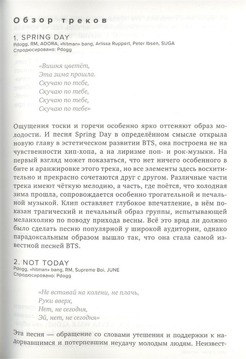Книга Феномен BTS. Полное исследование творчества айдолов фото 5