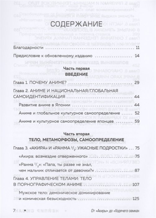 Книга От "Акиры" до "Ходячего замка". Как японская анимация перевернула мировой кинематограф фото 1
