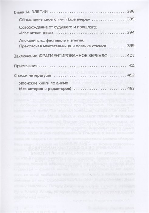 Книга От "Акиры" до "Ходячего замка". Как японская анимация перевернула мировой кинематограф фото 3