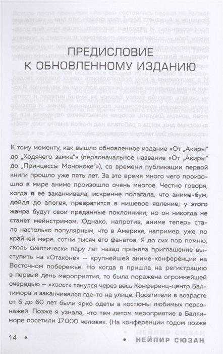 Книга От "Акиры" до "Ходячего замка". Как японская анимация перевернула мировой кинематограф фото 4