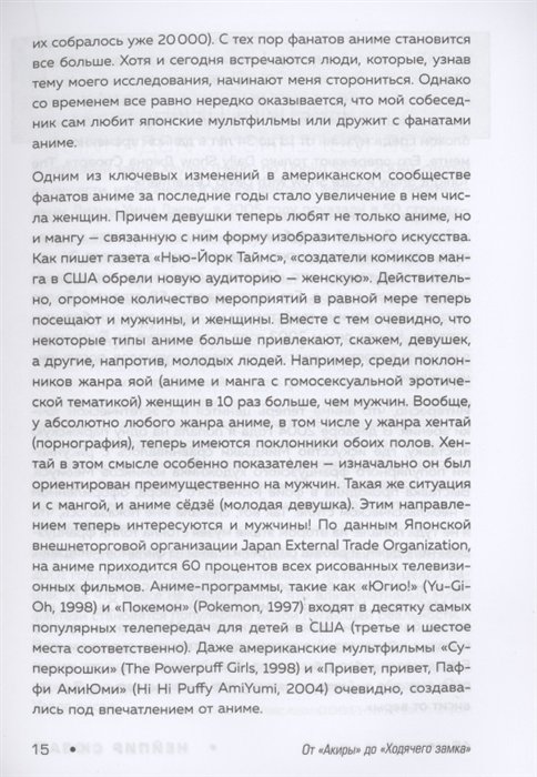 Книга От "Акиры" до "Ходячего замка". Как японская анимация перевернула мировой кинематограф фото 5