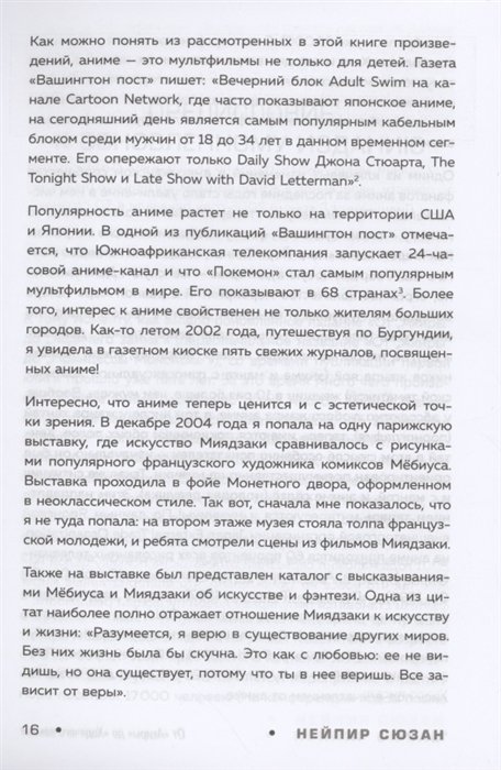 Книга От "Акиры" до "Ходячего замка". Как японская анимация перевернула мировой кинематограф фото 6