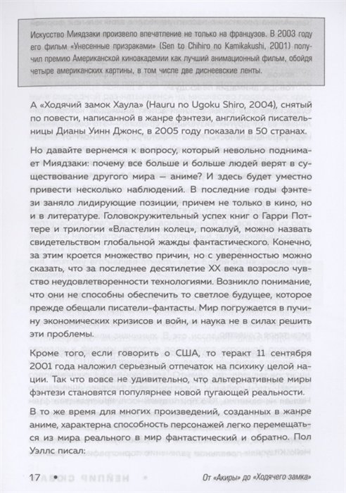 Книга От "Акиры" до "Ходячего замка". Как японская анимация перевернула мировой кинематограф фото 7