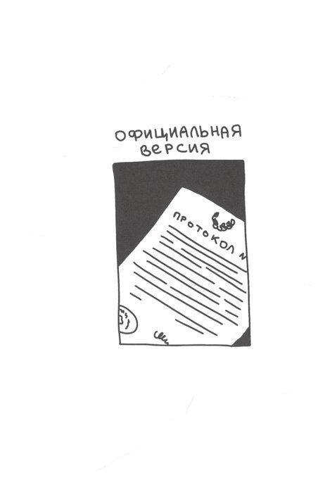 Комикс Падение Ельцина с моста фото 5