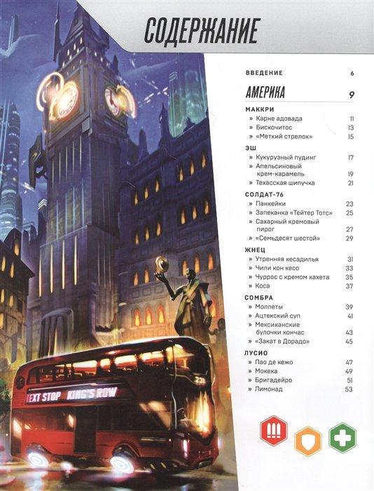Энциклопедия Overwatch. Официальная книга рецептов фото 2