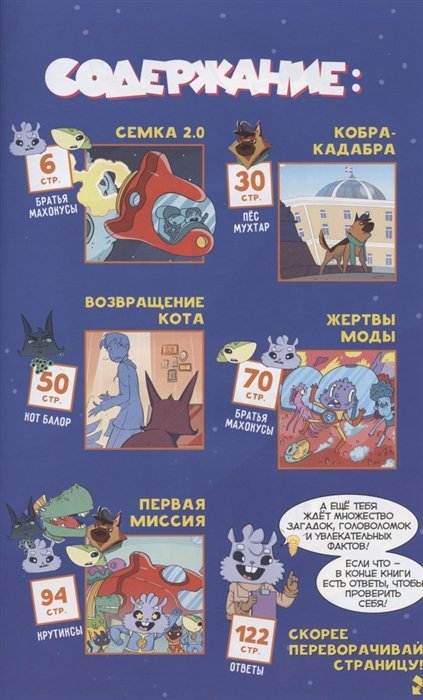 Комикс Крутиксы. Крутые комиксы. Книга 2 фото 2