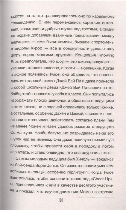 Книга TWICE. История легендарной K-POP группы фото 7