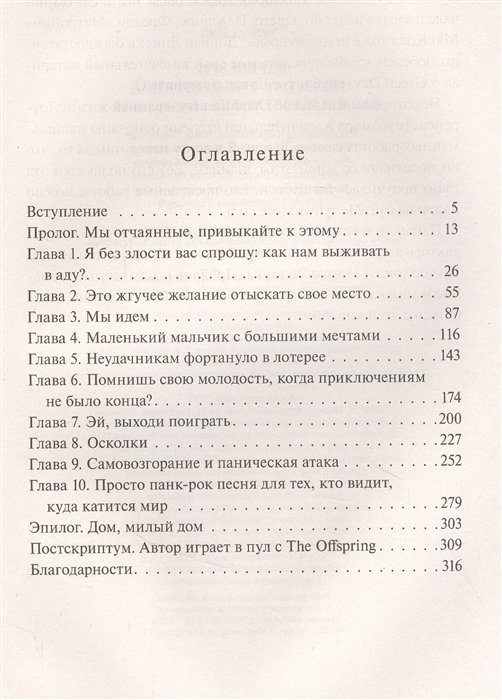 Книга Вдребезги: GREEN DAY, THE OFFSPRING, BAD RELIGION, NOFX и панк-волна 90-х фото 1
