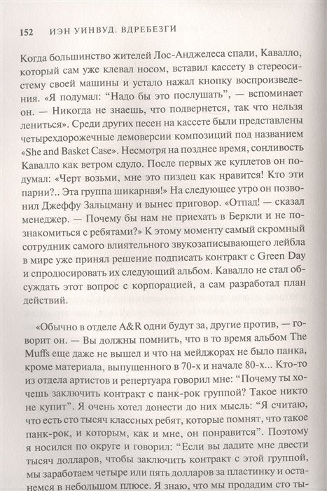 Книга Вдребезги: GREEN DAY, THE OFFSPRING, BAD RELIGION, NOFX и панк-волна 90-х фото 2