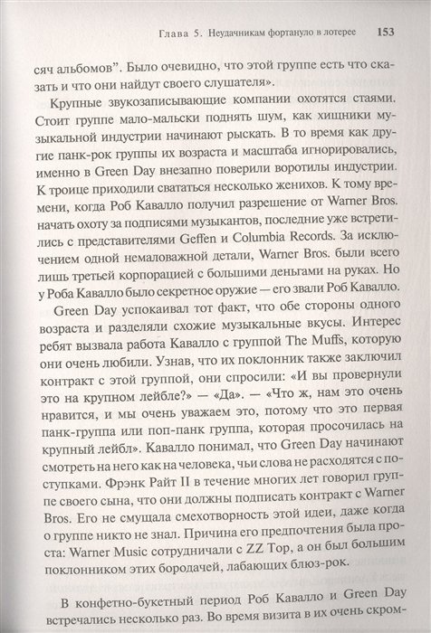 Книга Вдребезги: GREEN DAY, THE OFFSPRING, BAD RELIGION, NOFX и панк-волна 90-х фото 3
