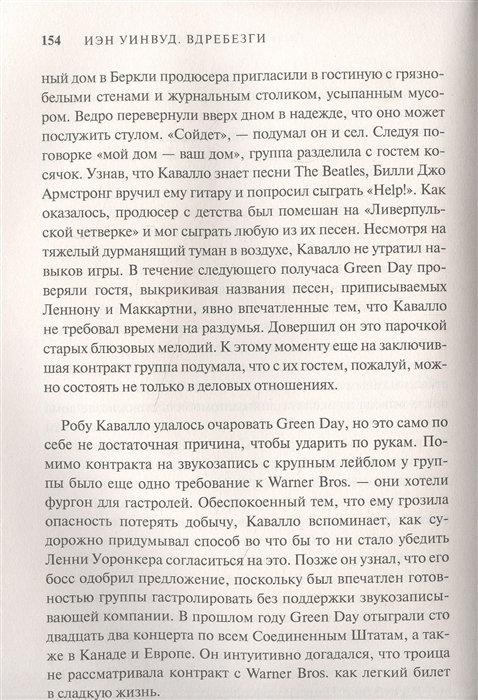Книга Вдребезги: GREEN DAY, THE OFFSPRING, BAD RELIGION, NOFX и панк-волна 90-х фото 4