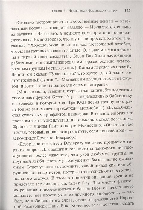 Книга Вдребезги: GREEN DAY, THE OFFSPRING, BAD RELIGION, NOFX и панк-волна 90-х фото 5