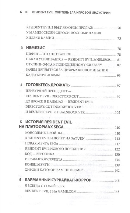 Книга Resident Evil. Обитель зла игровой индустрии фото 1