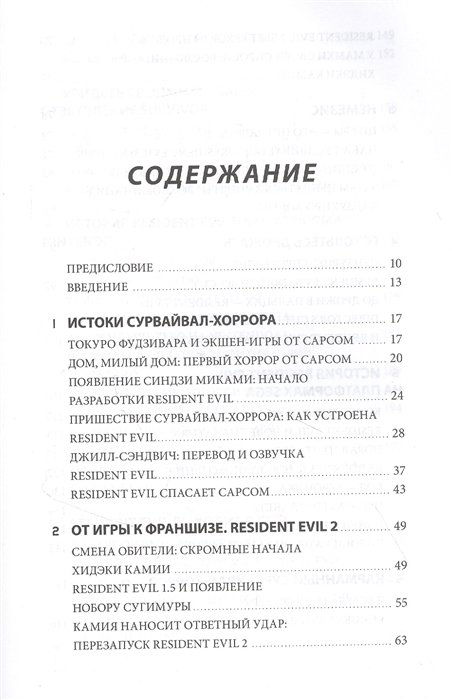 Книга Resident Evil. Обитель зла игровой индустрии фото 2