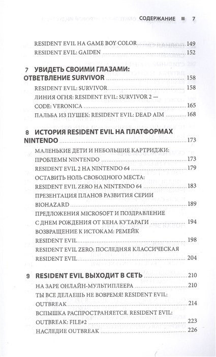 Книга Resident Evil. Обитель зла игровой индустрии фото 3
