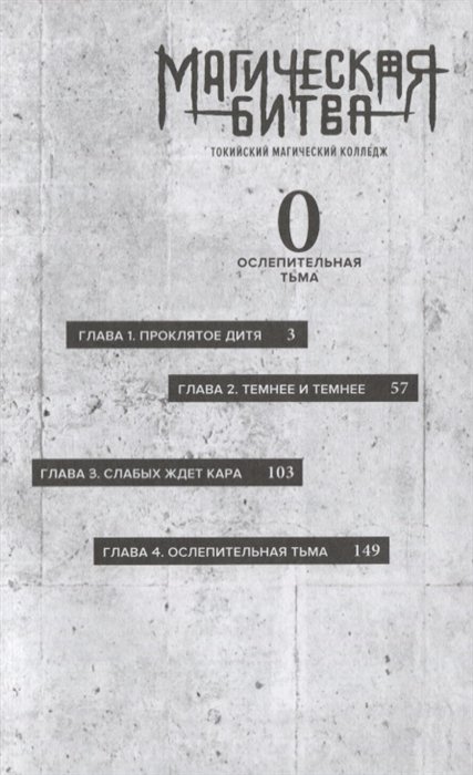 Манга Магическая битва 0. Токийский магический колледж: Ослепительная тьма фото 3
