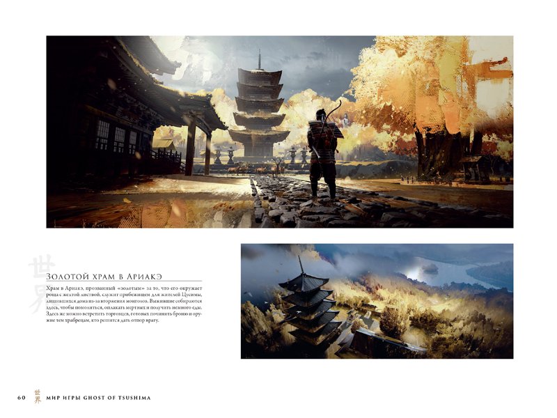 Артбук Мир игры Ghost of Tsushima фото 4