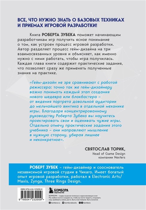 Энциклопедия Элементы гейм-дизайна. Как создавать игры, от которых невозможно оторваться фото 2
