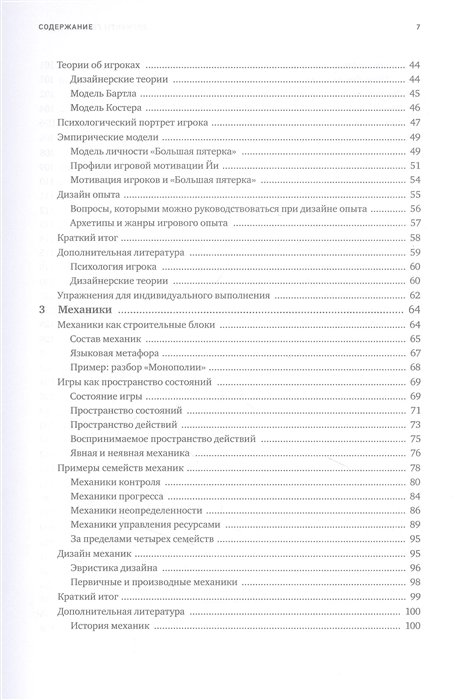 Энциклопедия Элементы гейм-дизайна. Как создавать игры, от которых невозможно оторваться фото 3