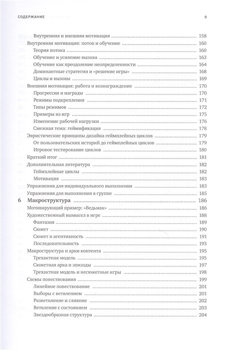 Энциклопедия Элементы гейм-дизайна. Как создавать игры, от которых невозможно оторваться фото 5