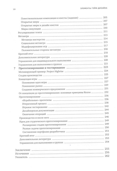 Энциклопедия Элементы гейм-дизайна. Как создавать игры, от которых невозможно оторваться фото 6