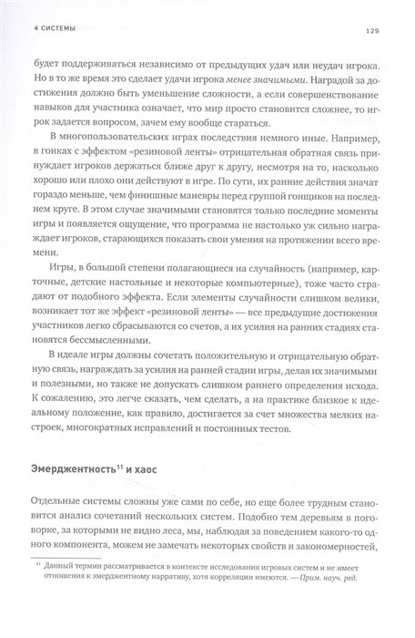 Энциклопедия Элементы гейм-дизайна. Как создавать игры, от которых невозможно оторваться фото 8