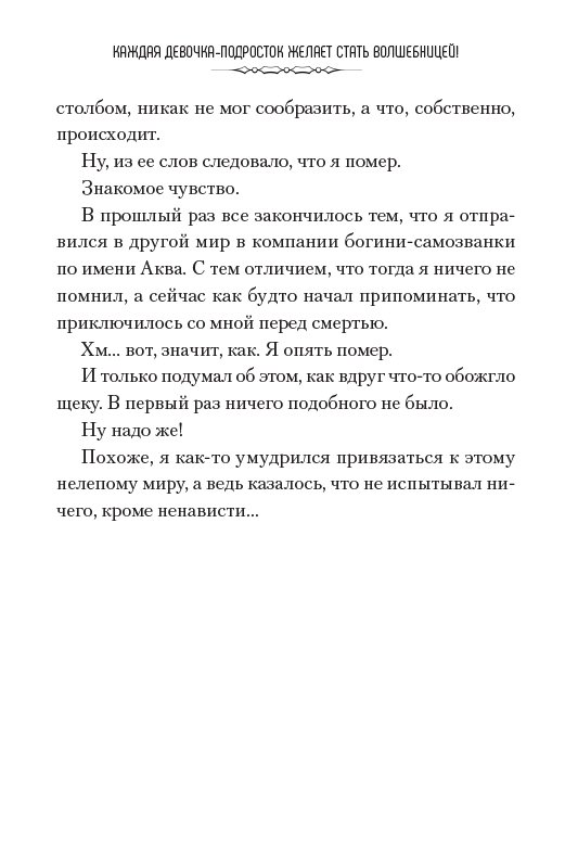 Ранобэ Да благословят боги этот прекрасный мир! Том 2 фото 1