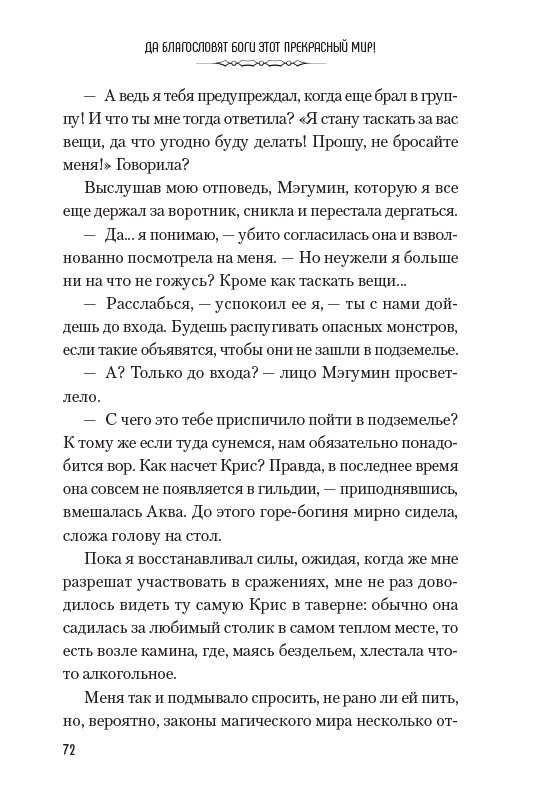Ранобэ Да благословят боги этот прекрасный мир! Том 2 фото 6