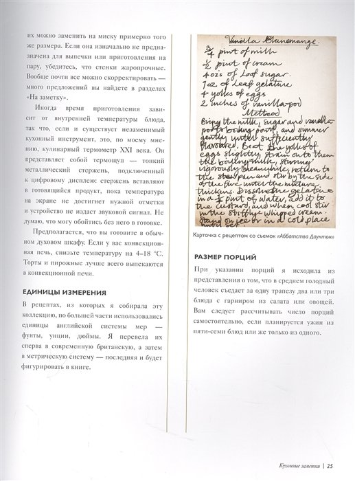 Энциклопедия Аббатство Даунтон. Кулинарная книга. Официальное издание фото 5