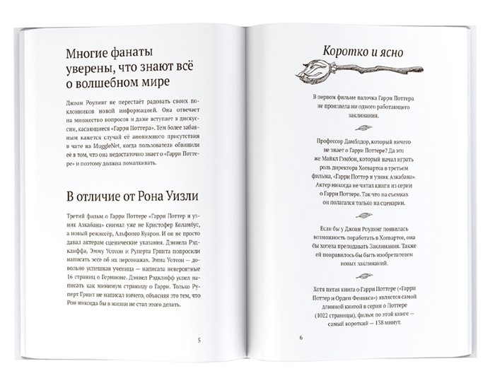 Книга Удивительные факты о мире Гарри Поттера. Неофициальное издание фото 1