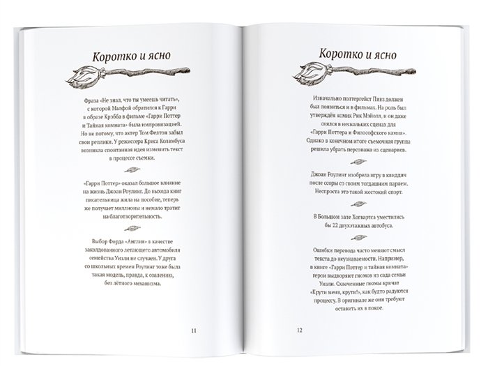 Книга Удивительные факты о мире Гарри Поттера. Неофициальное издание фото 4