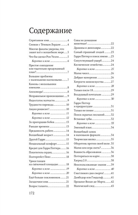 Книга Удивительные факты о мире Гарри Поттера. Неофициальное издание фото 5