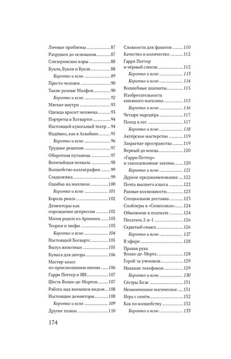 Книга Удивительные факты о мире Гарри Поттера. Неофициальное издание фото 7