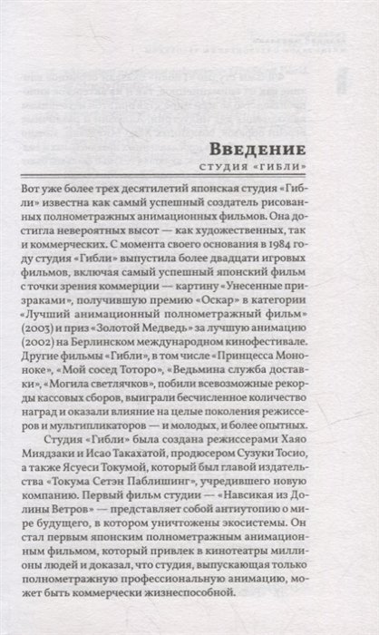 Книга Великий Миядзаки. Жизнь рядом с бесконечным человеком фото 1